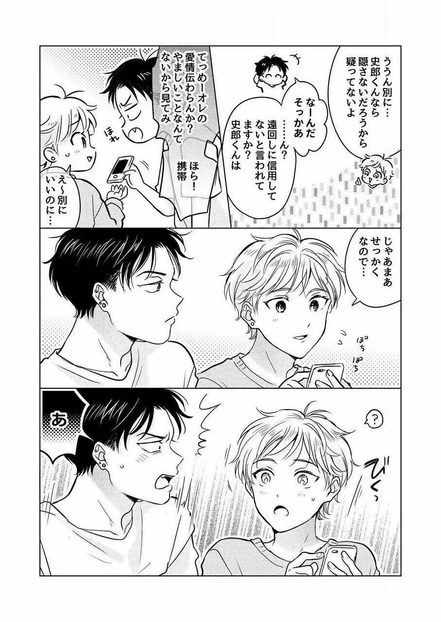 史郎くんのいちばんめ。（1） Page.178