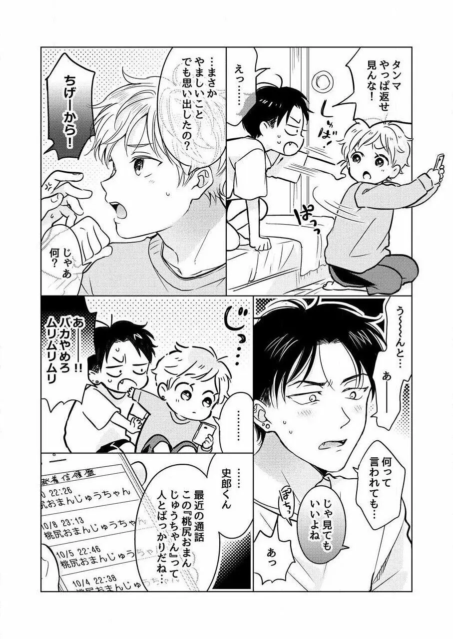 史郎くんのいちばんめ。（1） Page.179