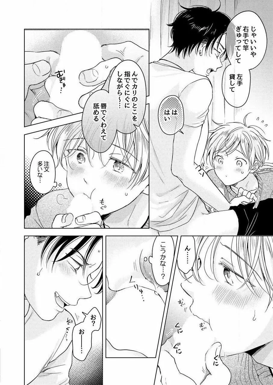 史郎くんのいちばんめ。（1） Page.18