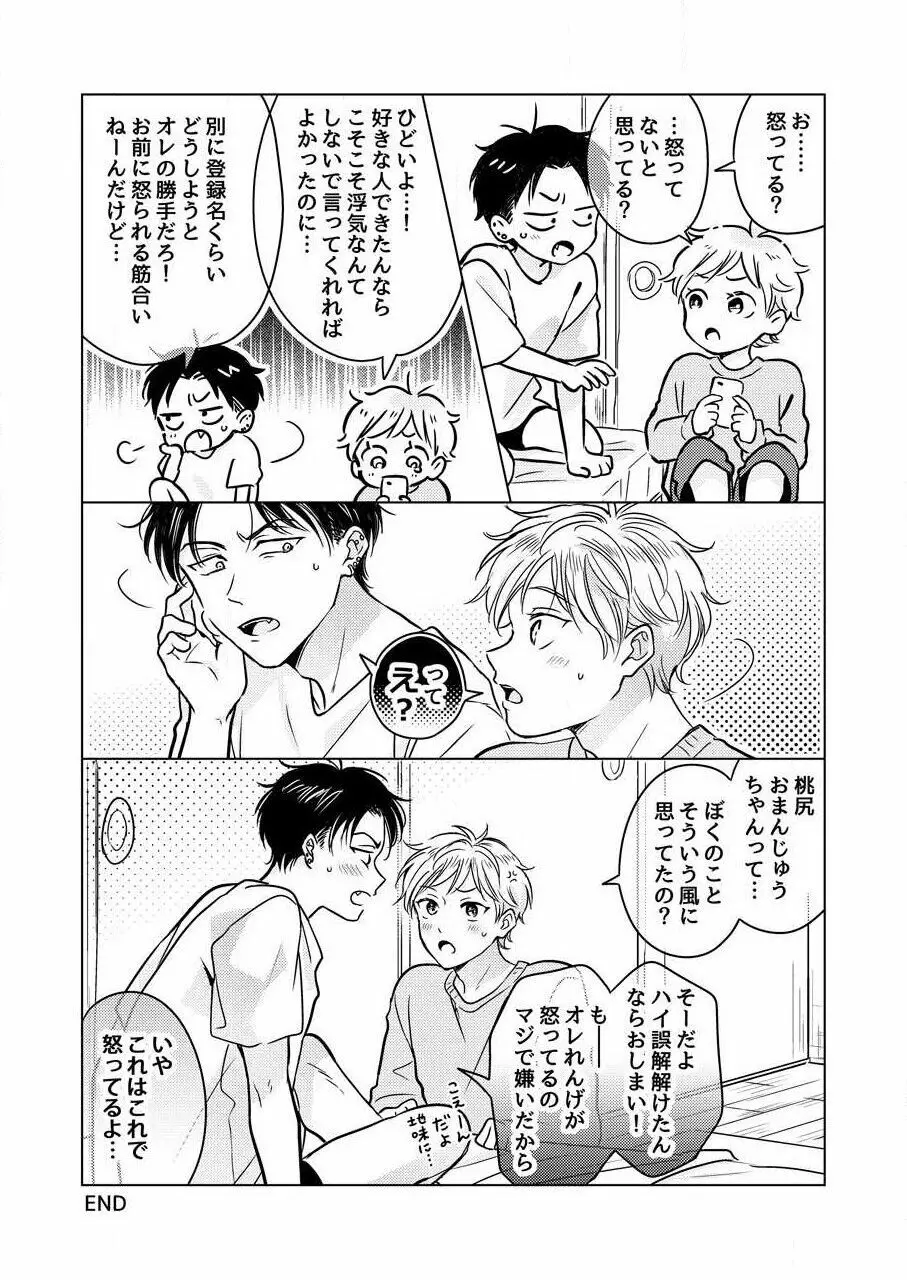 史郎くんのいちばんめ。（1） Page.180