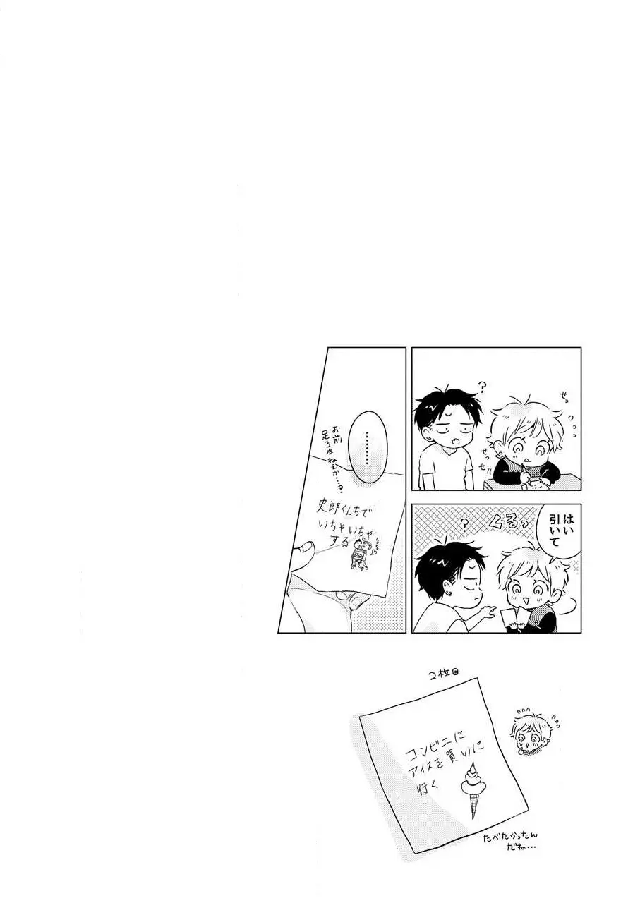 史郎くんのいちばんめ。（1） Page.181