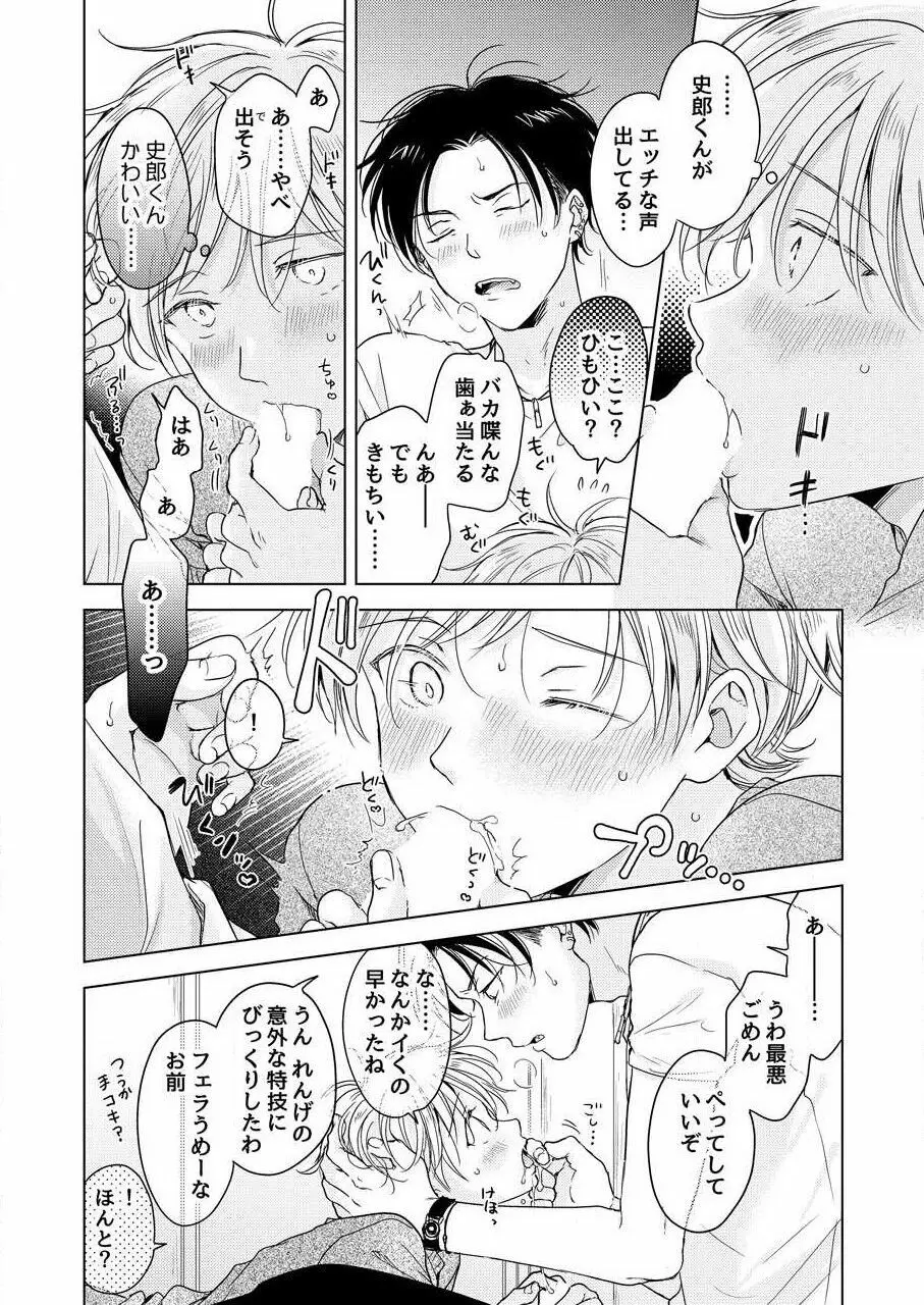 史郎くんのいちばんめ。（1） Page.20