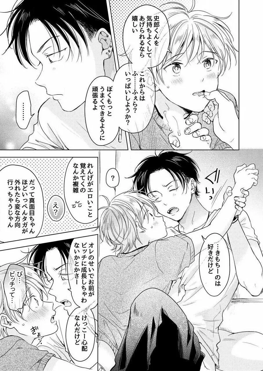 史郎くんのいちばんめ。（1） Page.21