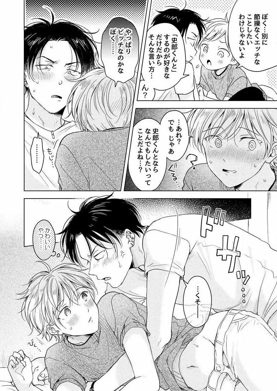 史郎くんのいちばんめ。（1） Page.22