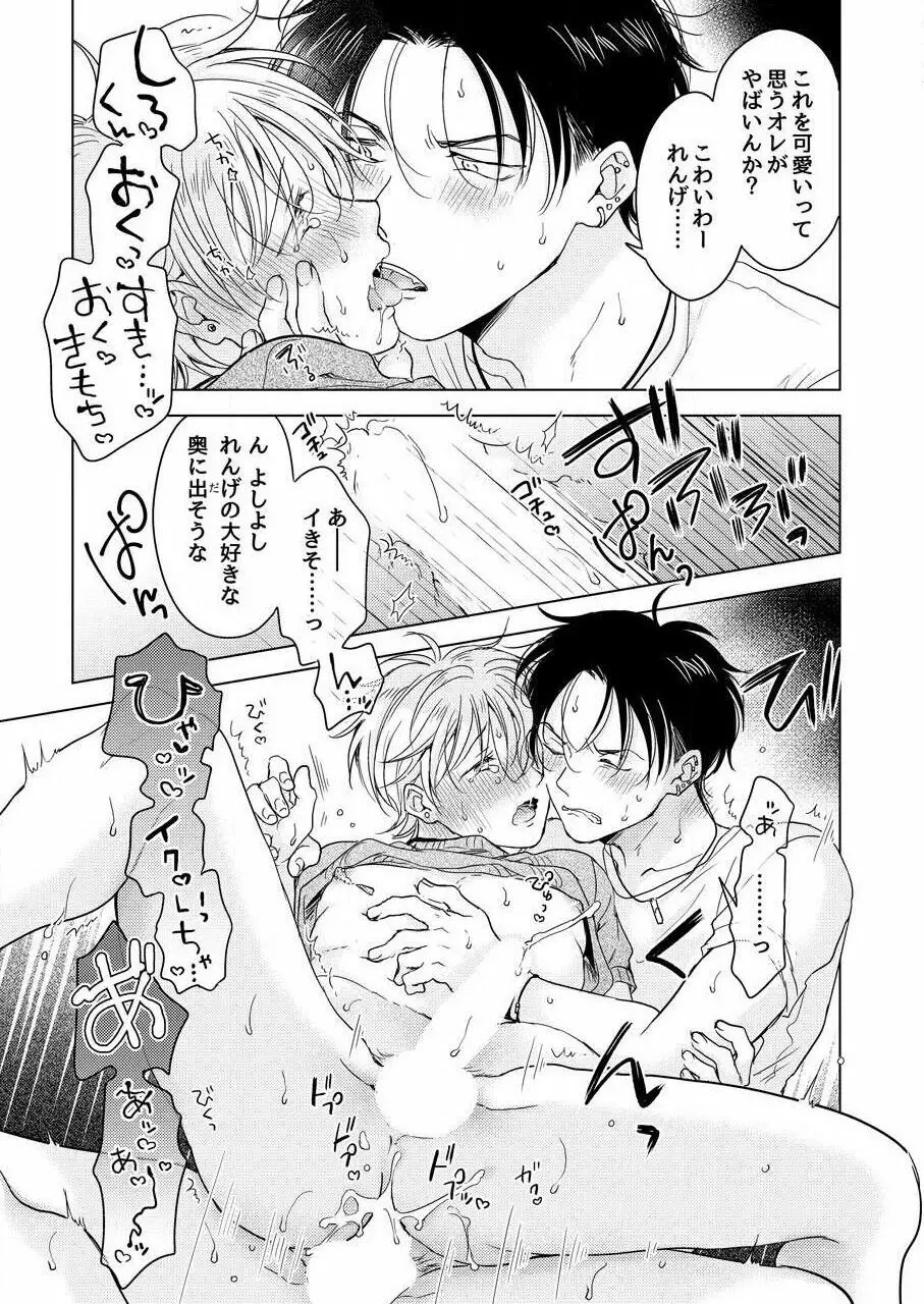 史郎くんのいちばんめ。（1） Page.31