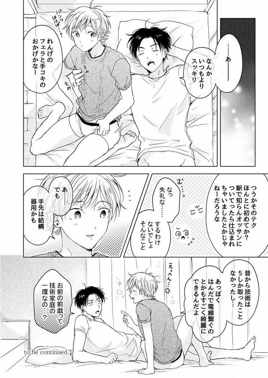 史郎くんのいちばんめ。（1） Page.32