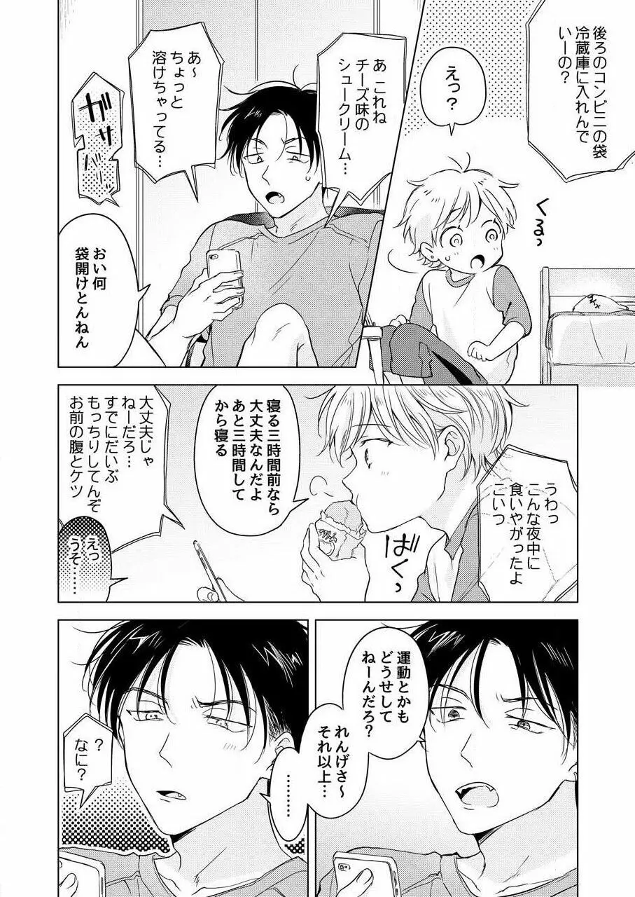 史郎くんのいちばんめ。（1） Page.36