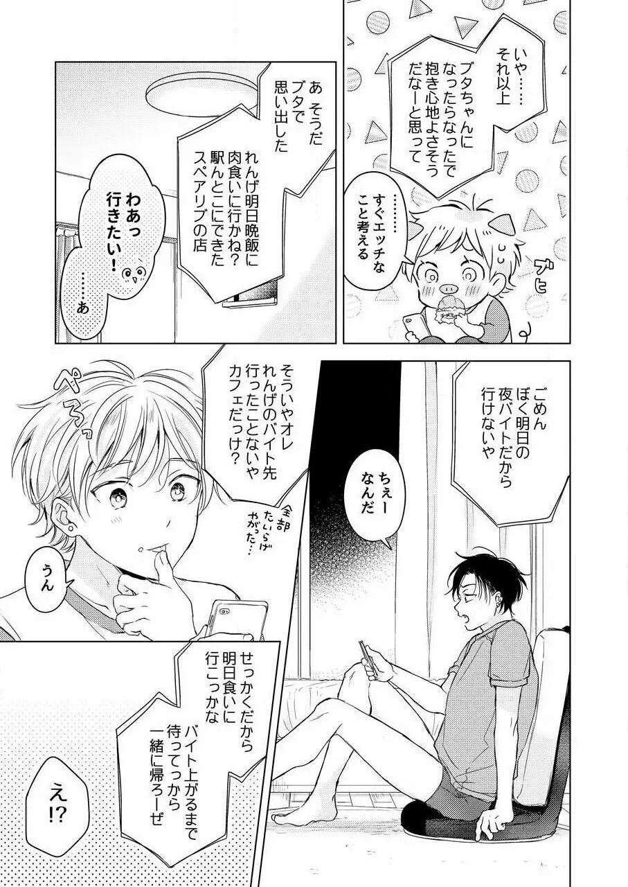 史郎くんのいちばんめ。（1） Page.37