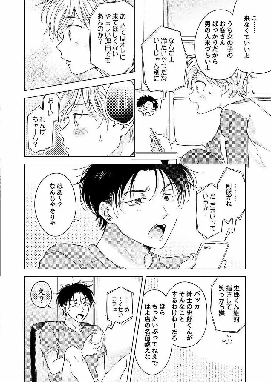 史郎くんのいちばんめ。（1） Page.38