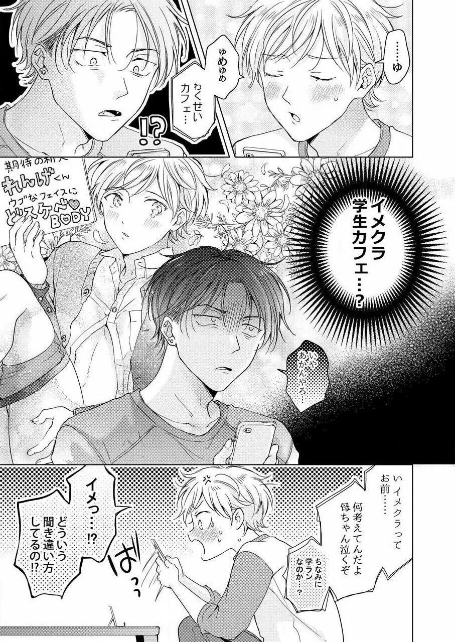 史郎くんのいちばんめ。（1） Page.39