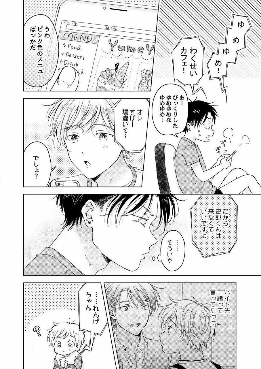 史郎くんのいちばんめ。（1） Page.40