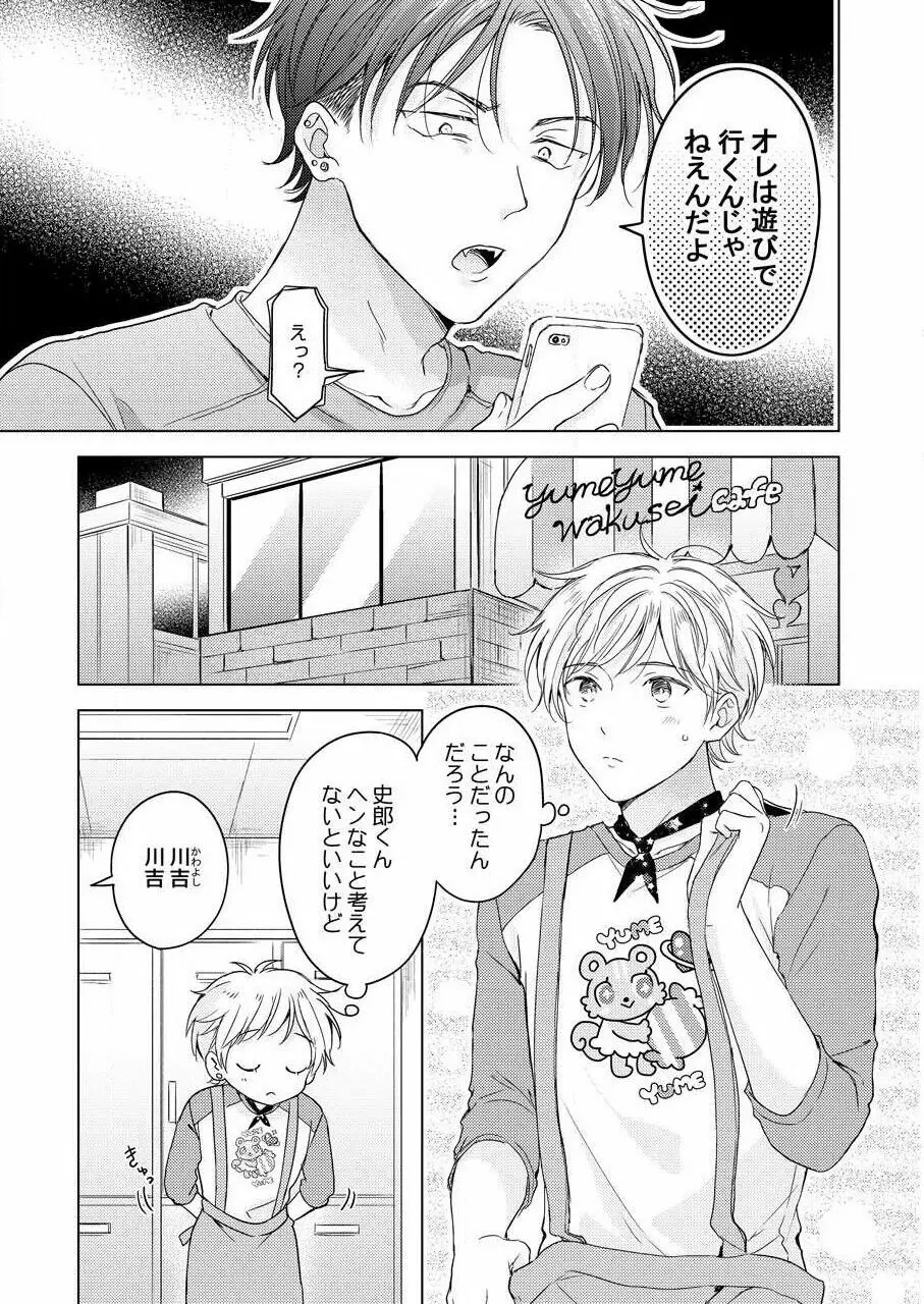 史郎くんのいちばんめ。（1） Page.41