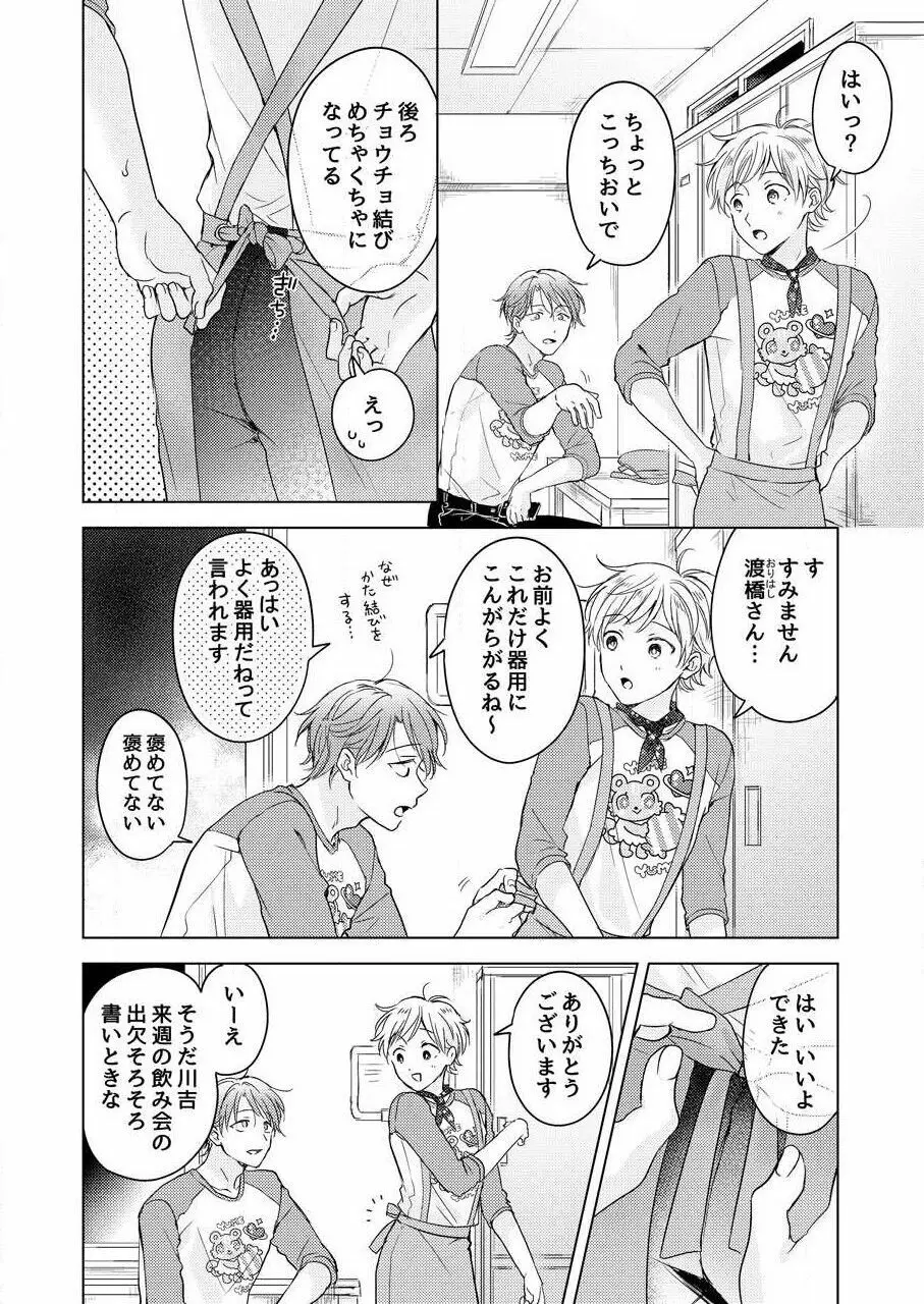 史郎くんのいちばんめ。（1） Page.42