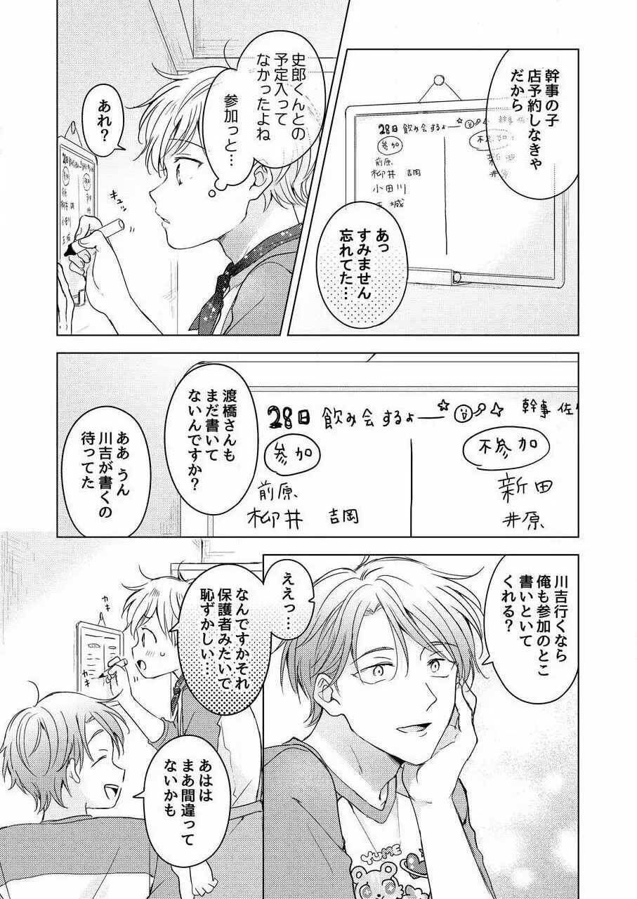 史郎くんのいちばんめ。（1） Page.43