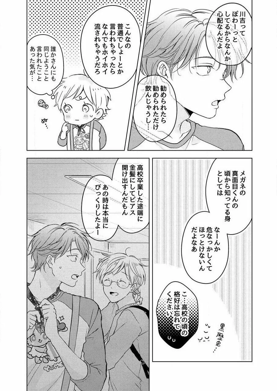 史郎くんのいちばんめ。（1） Page.44