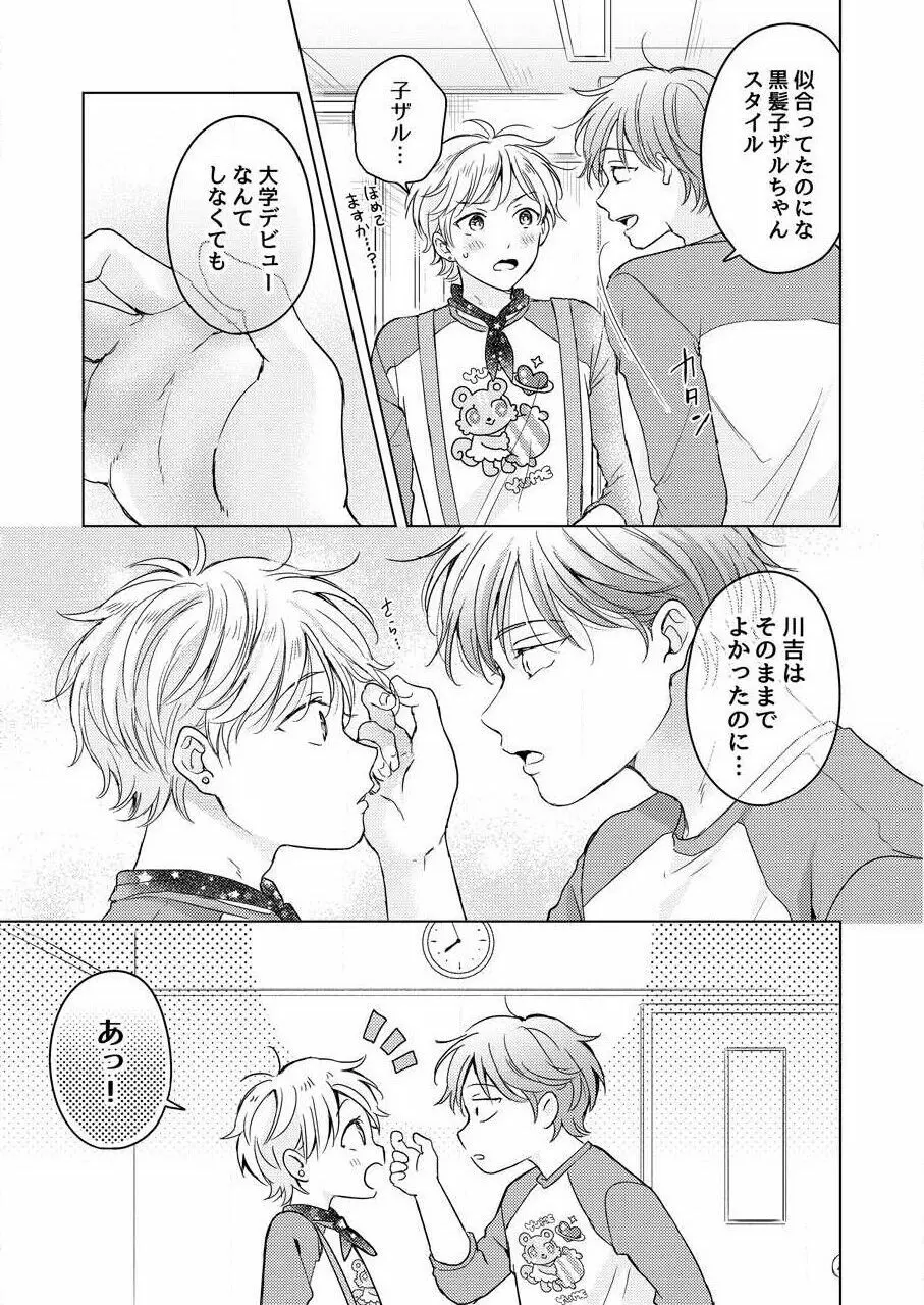 史郎くんのいちばんめ。（1） Page.45