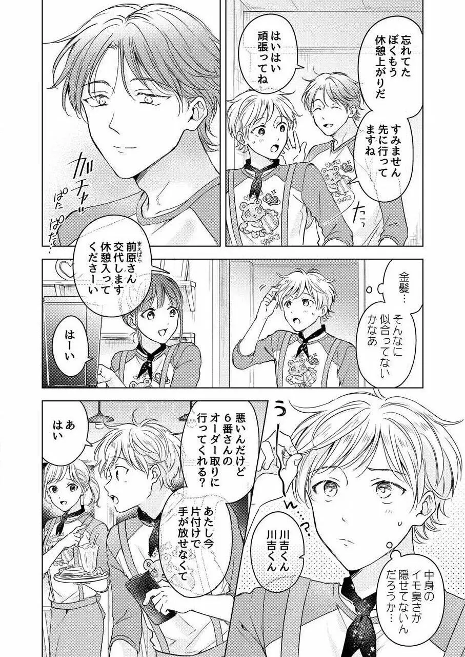 史郎くんのいちばんめ。（1） Page.46