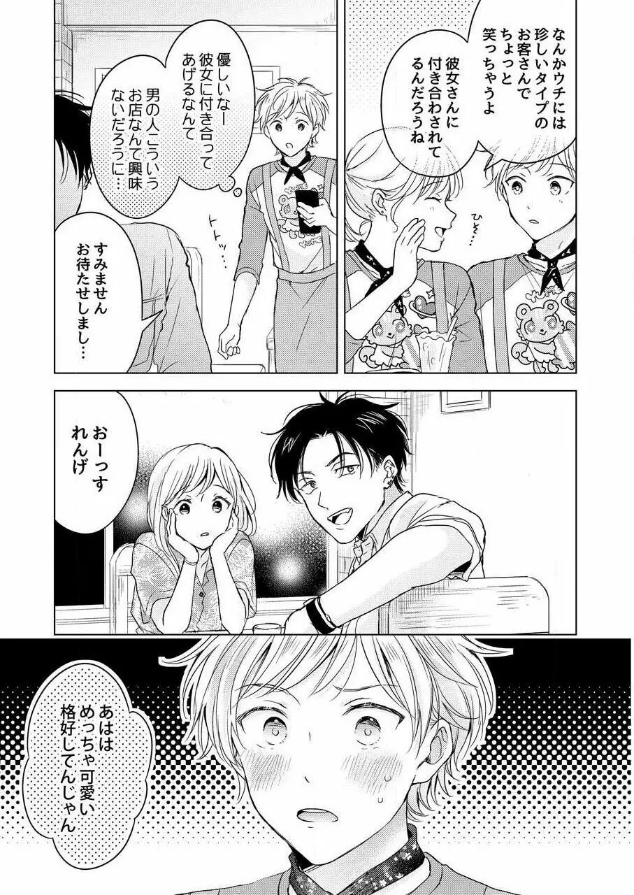 史郎くんのいちばんめ。（1） Page.47