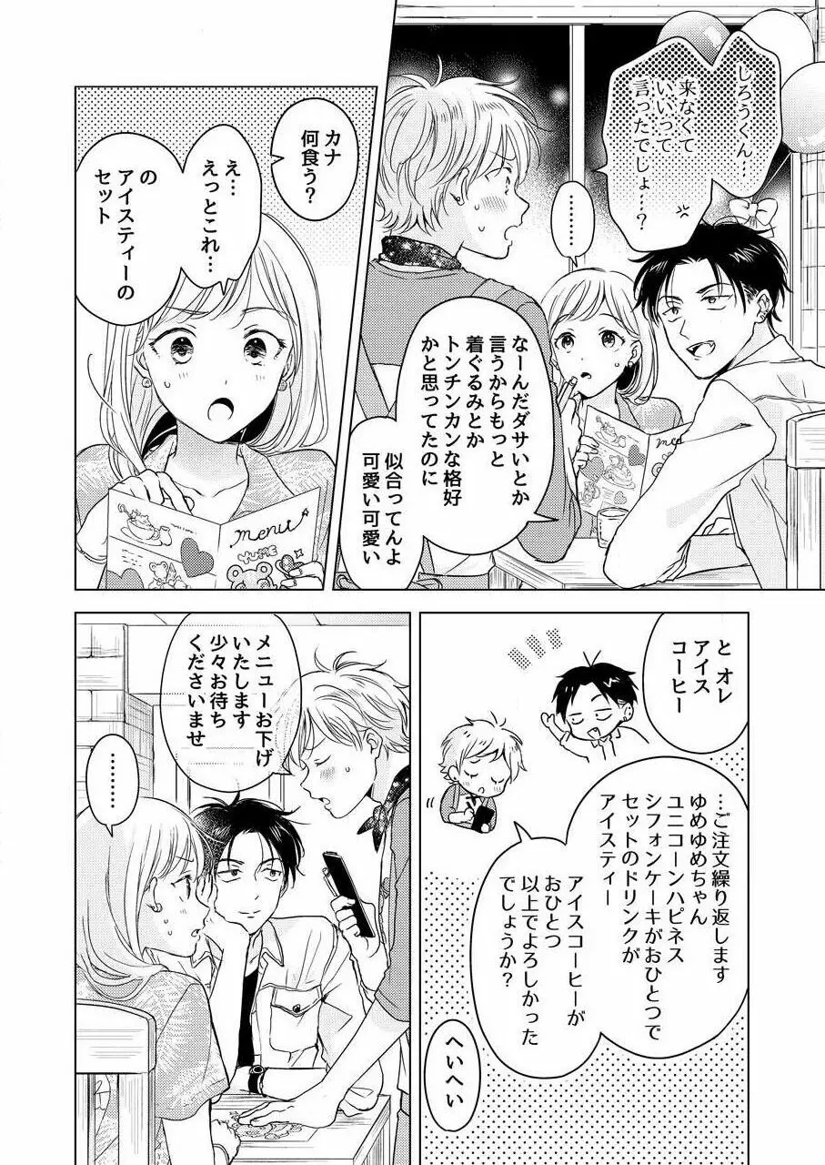 史郎くんのいちばんめ。（1） Page.48