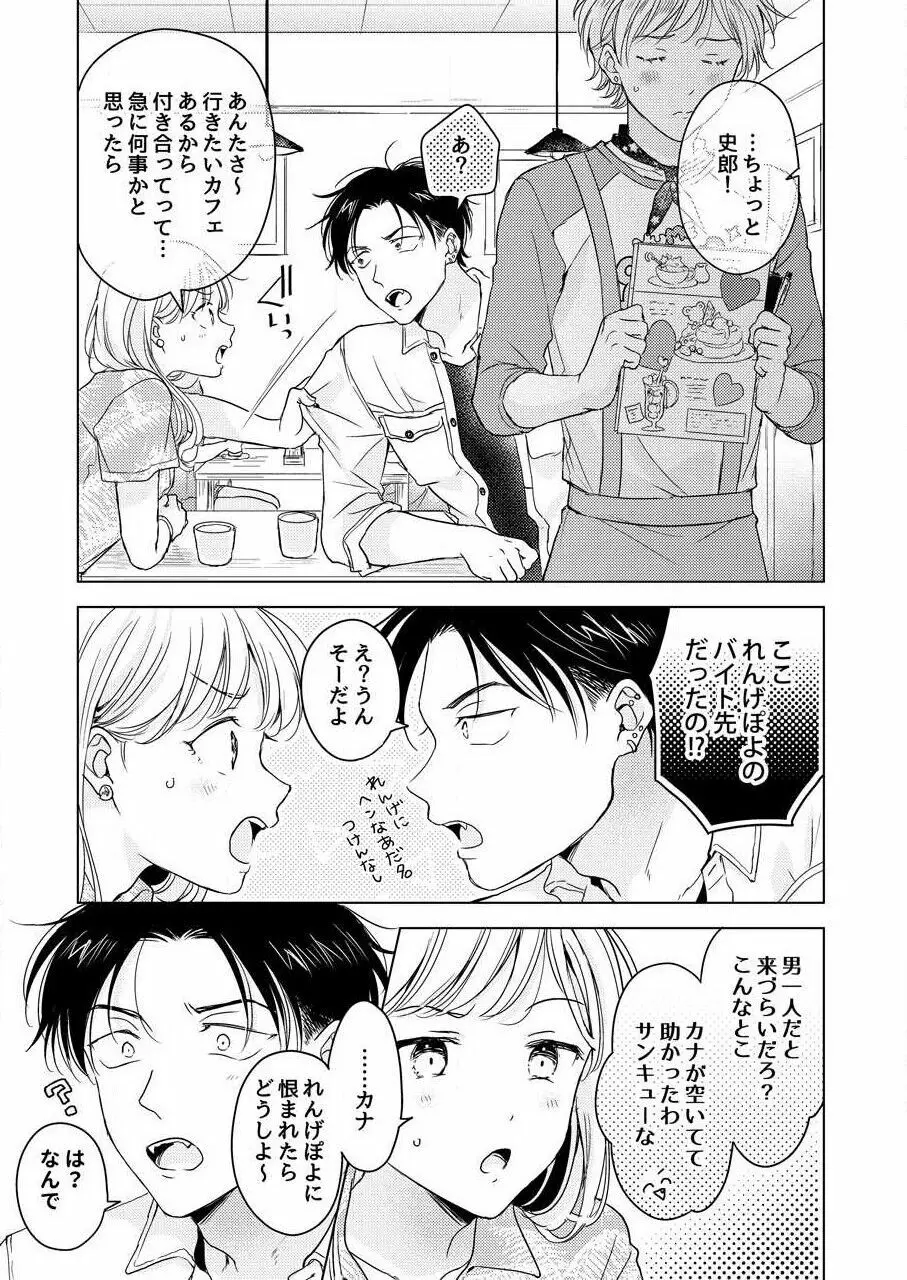 史郎くんのいちばんめ。（1） Page.49