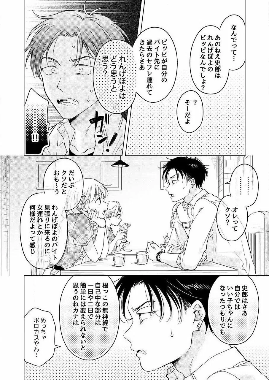 史郎くんのいちばんめ。（1） Page.50