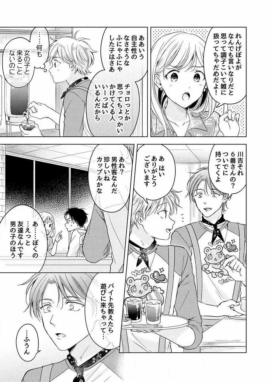 史郎くんのいちばんめ。（1） Page.51