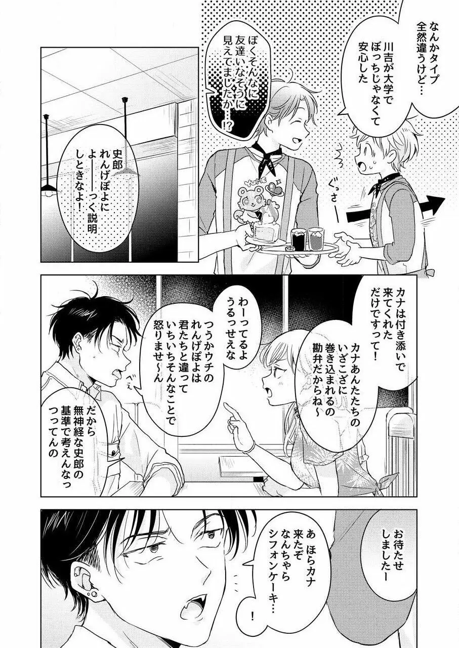 史郎くんのいちばんめ。（1） Page.52