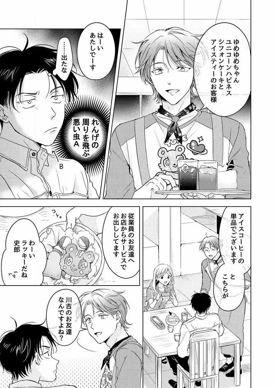 史郎くんのいちばんめ。（1） Page.53