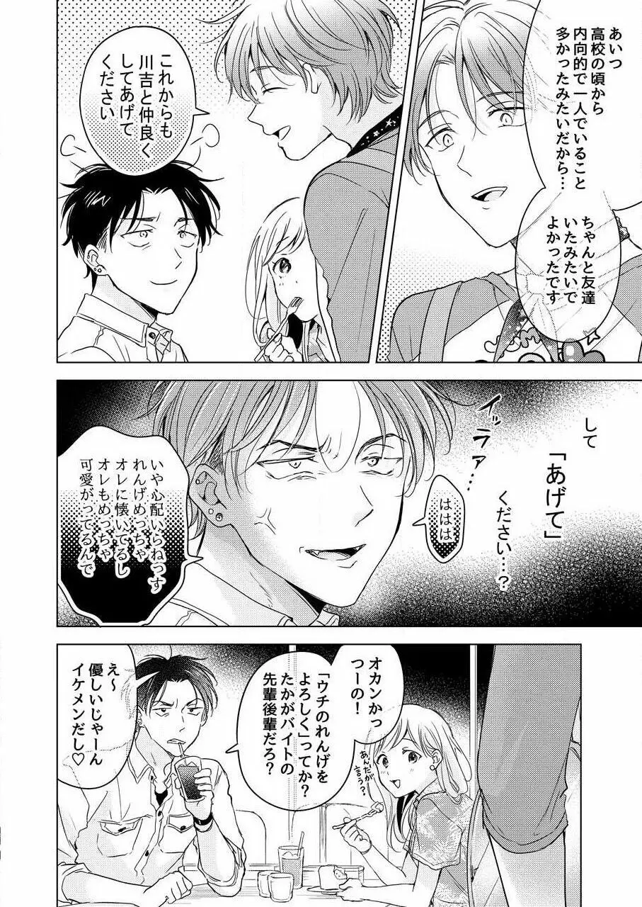 史郎くんのいちばんめ。（1） Page.54