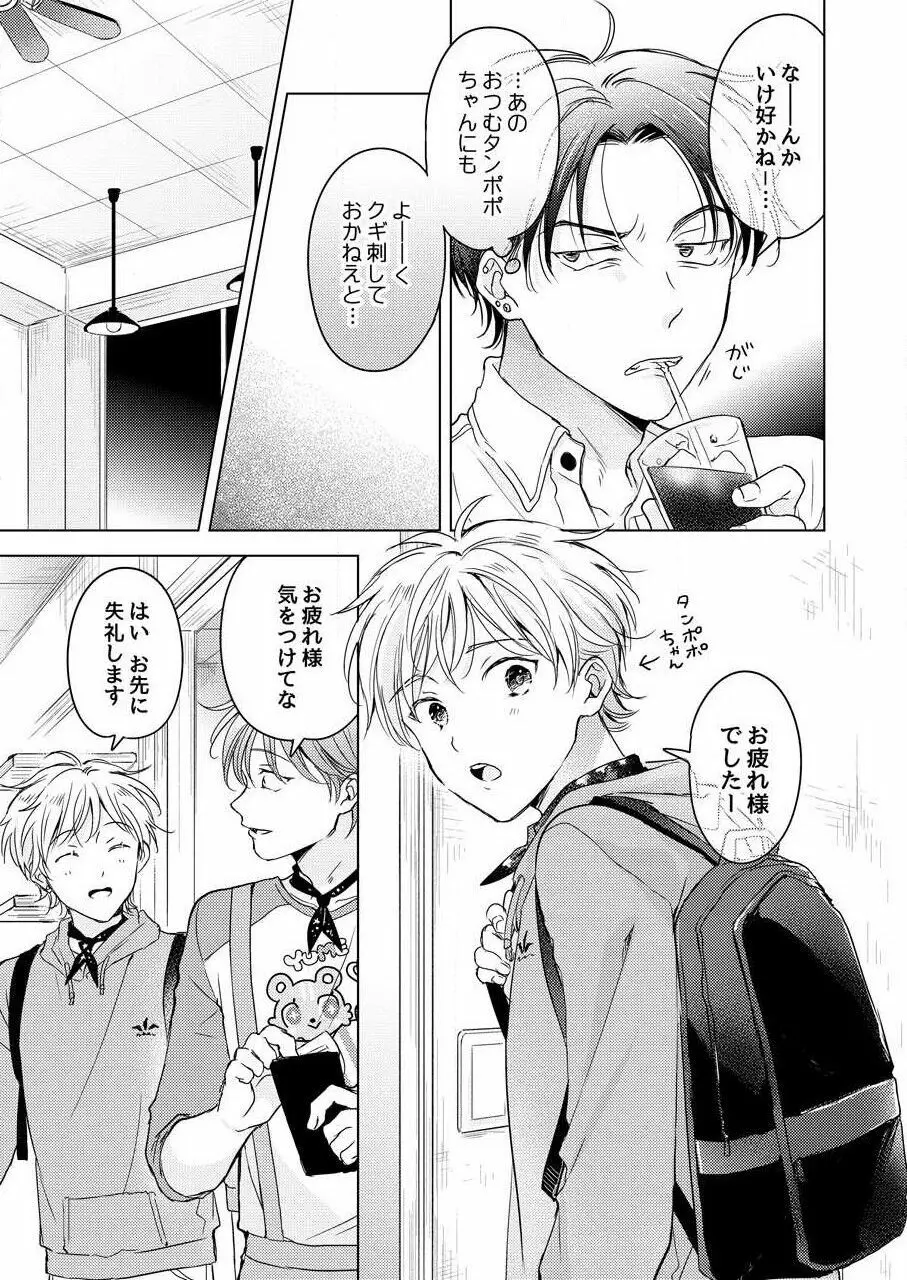 史郎くんのいちばんめ。（1） Page.55