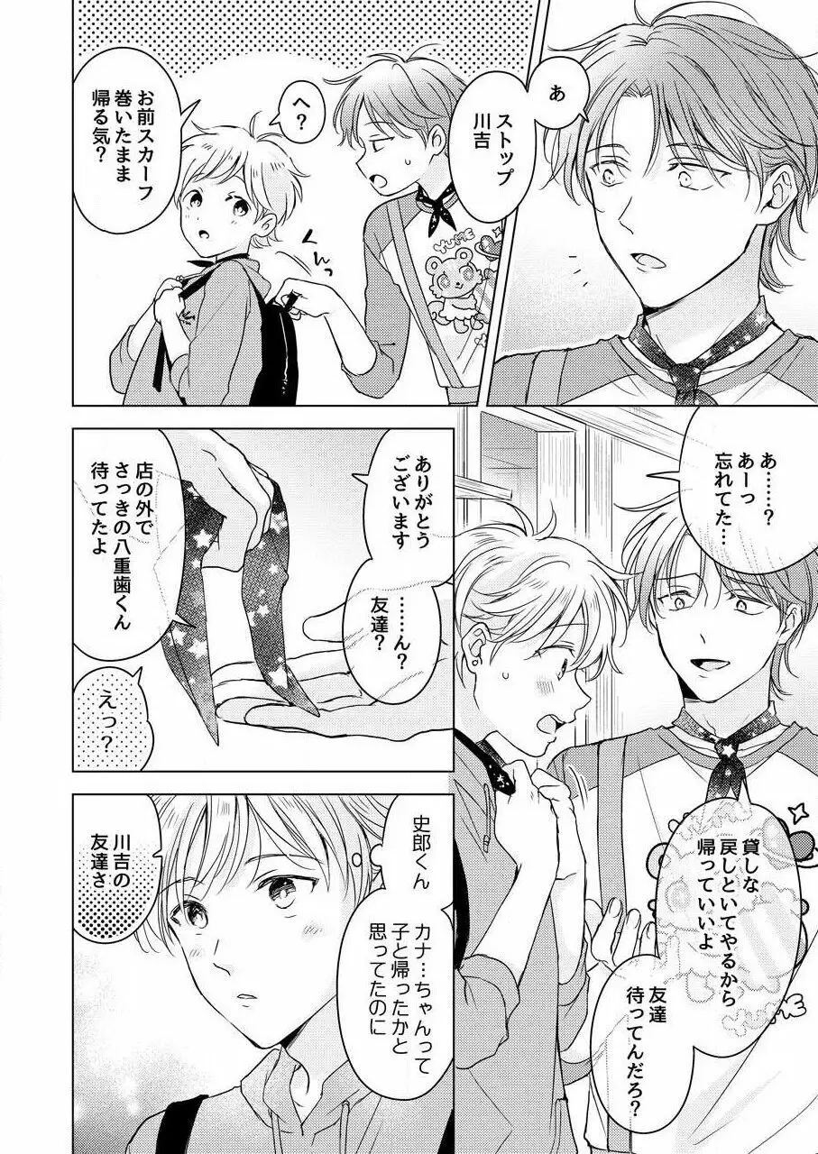 史郎くんのいちばんめ。（1） Page.56