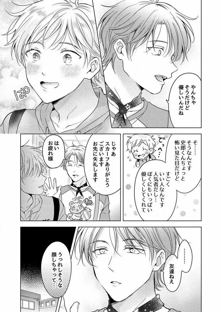 史郎くんのいちばんめ。（1） Page.57