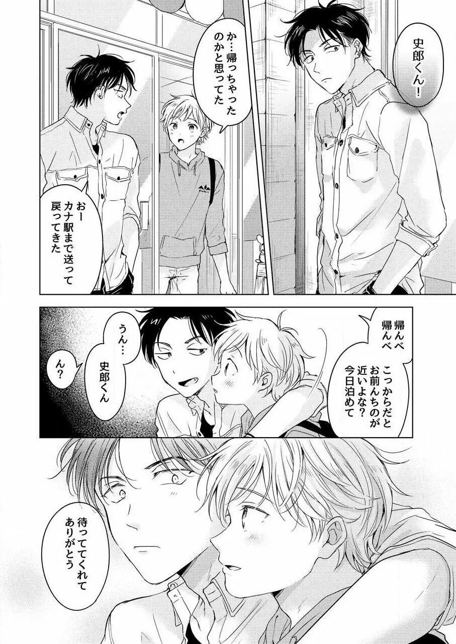 史郎くんのいちばんめ。（1） Page.58