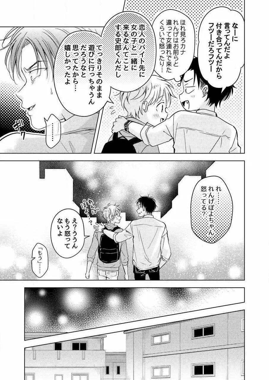 史郎くんのいちばんめ。（1） Page.59