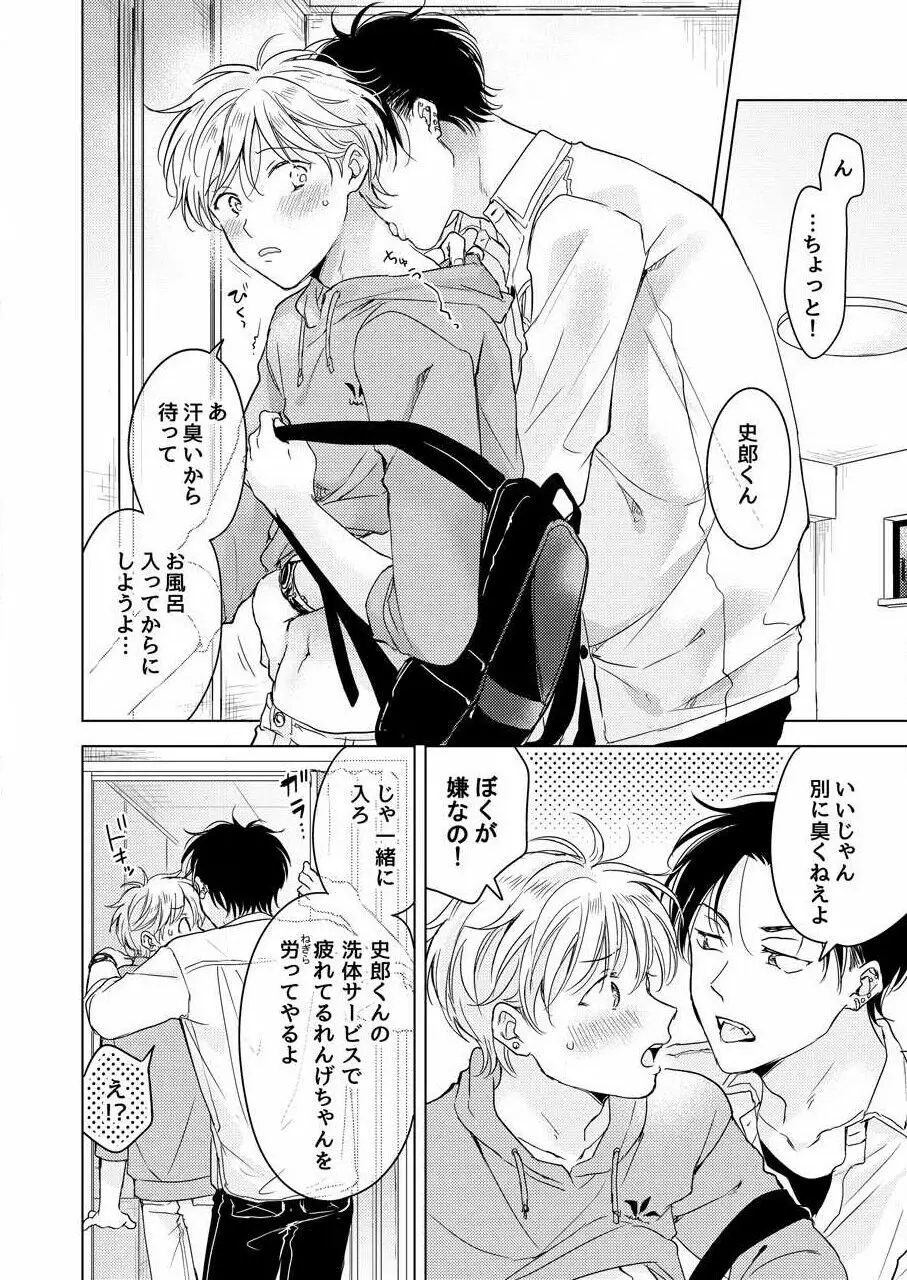 史郎くんのいちばんめ。（1） Page.60