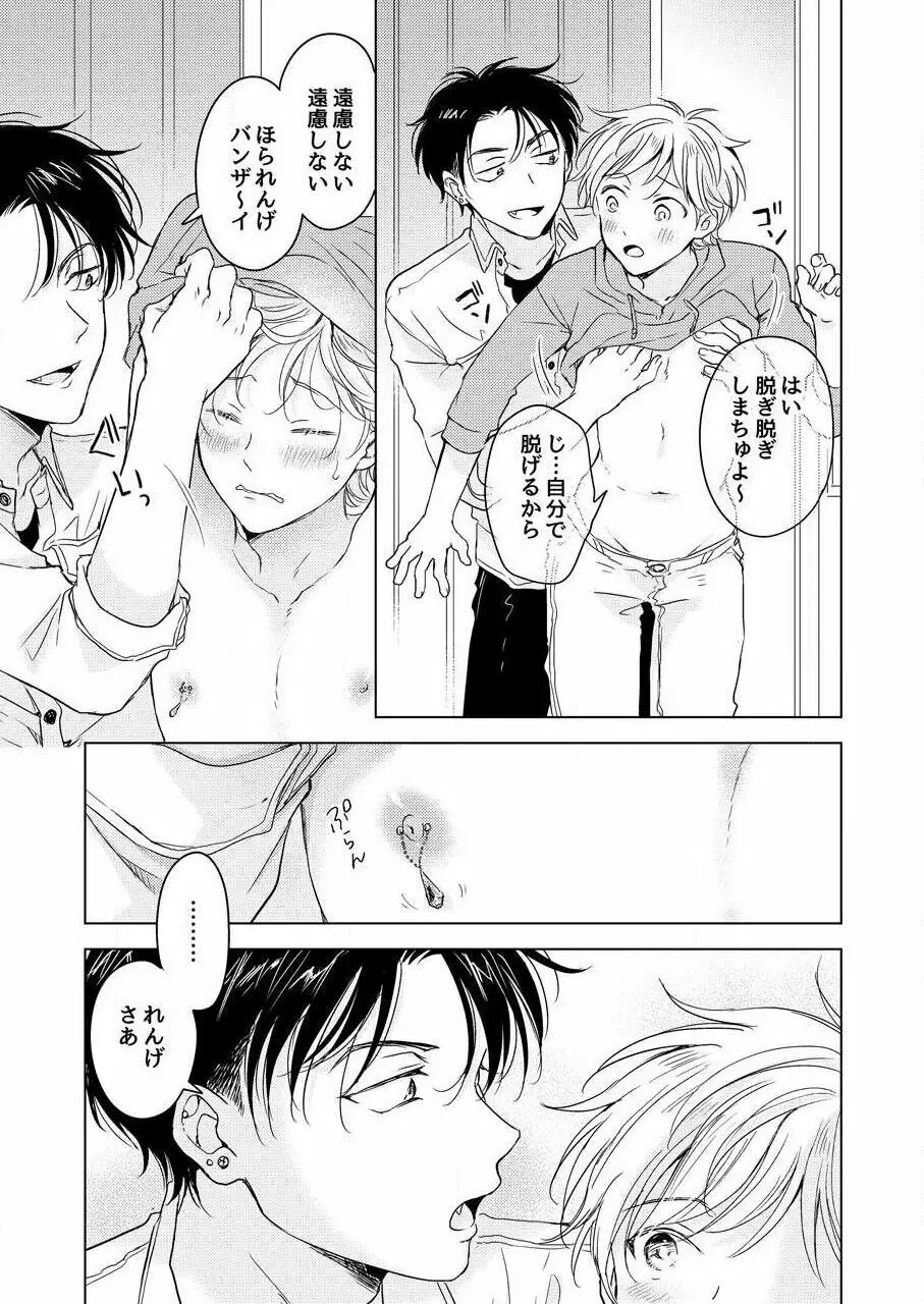 史郎くんのいちばんめ。（1） Page.61