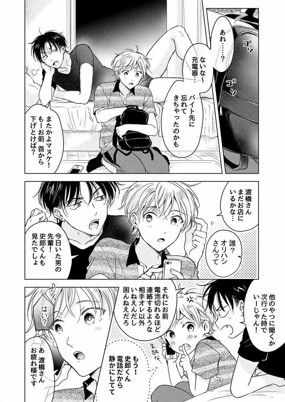 史郎くんのいちばんめ。（1） Page.70