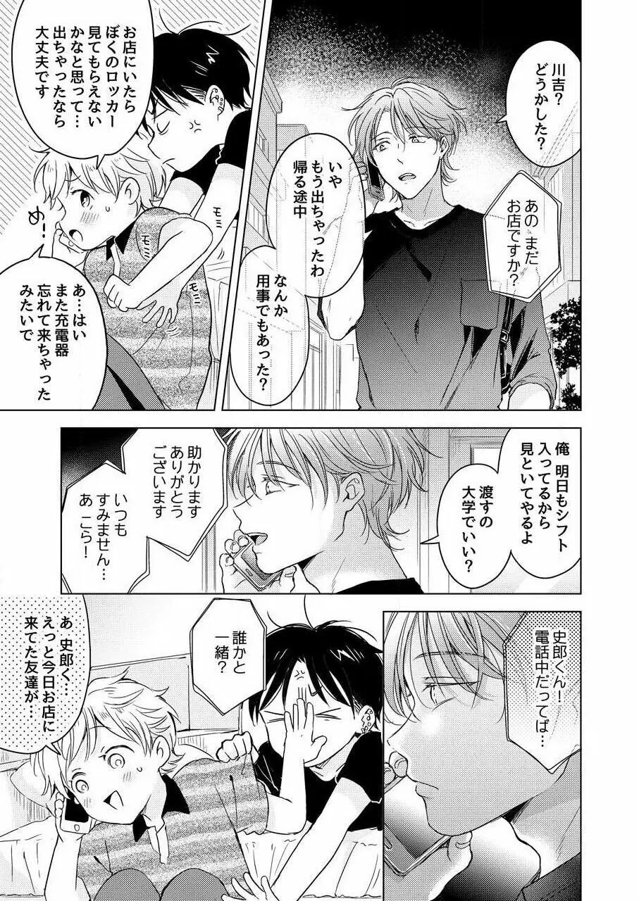 史郎くんのいちばんめ。（1） Page.71