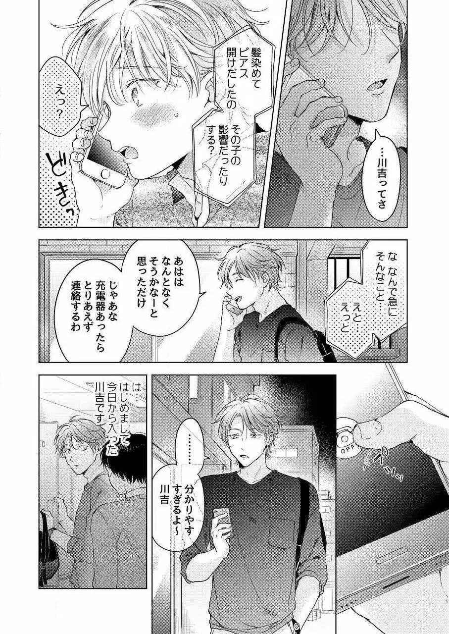 史郎くんのいちばんめ。（1） Page.72