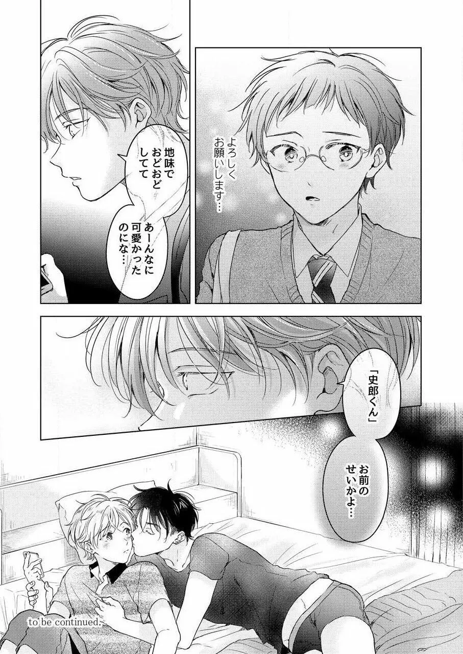 史郎くんのいちばんめ。（1） Page.73