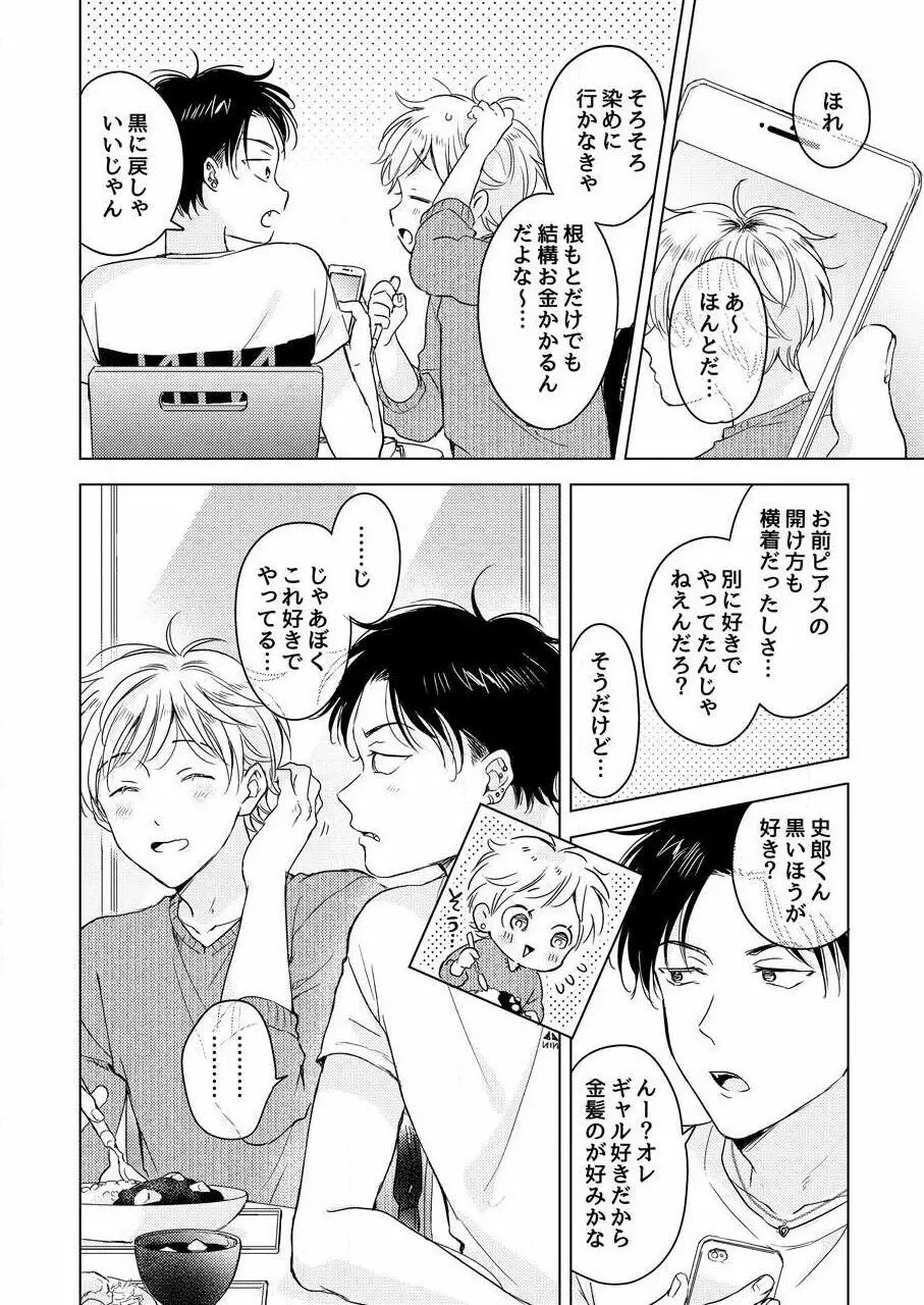 史郎くんのいちばんめ。（1） Page.78