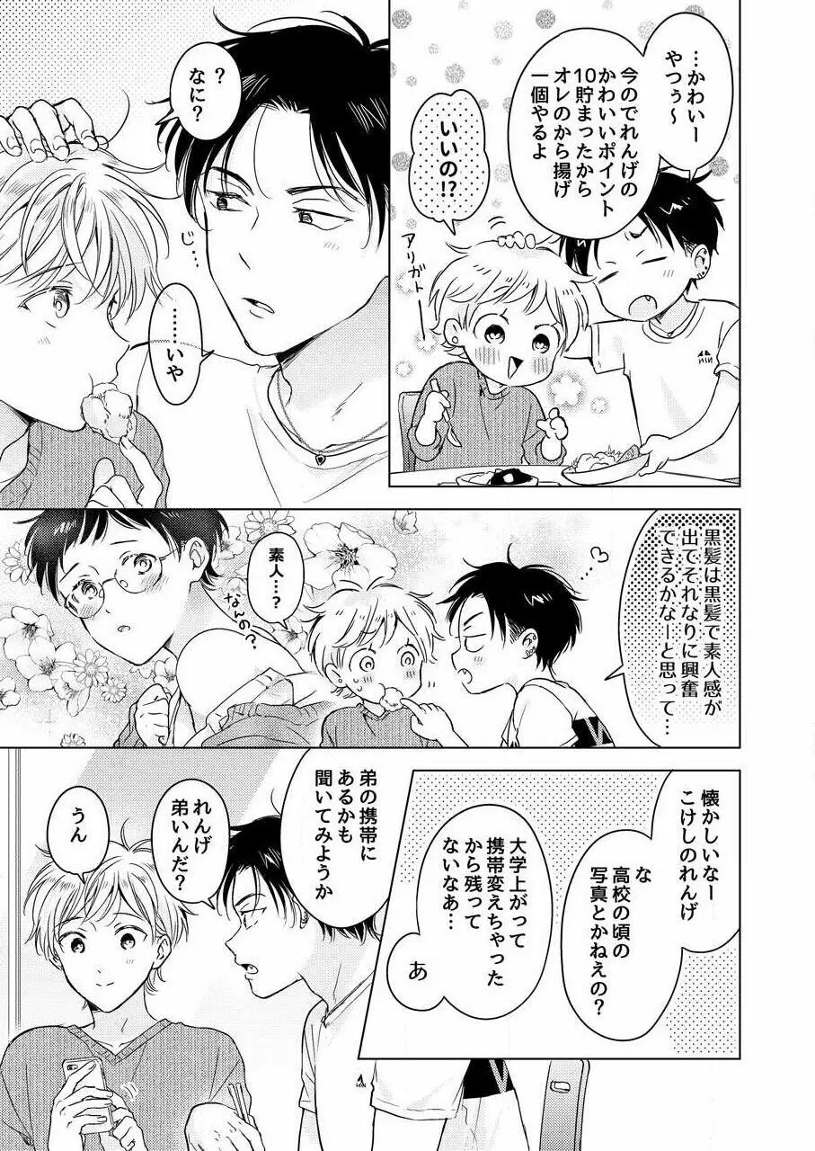 史郎くんのいちばんめ。（1） Page.79