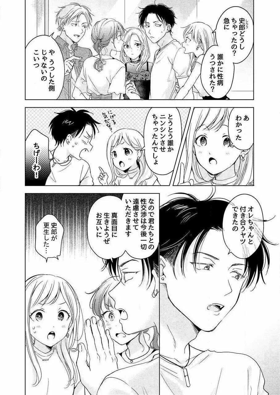 史郎くんのいちばんめ。（1） Page.8