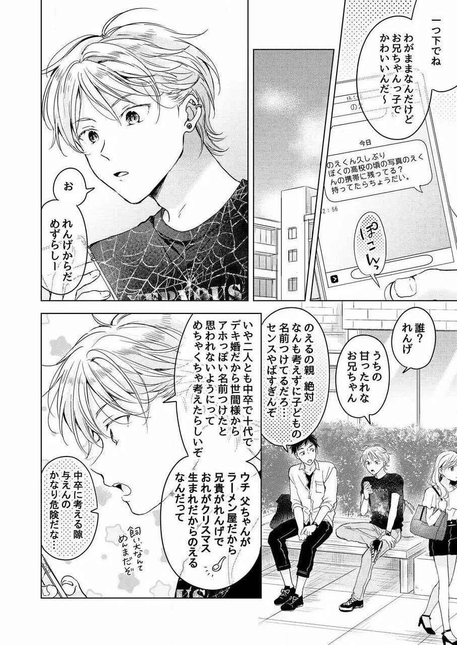 史郎くんのいちばんめ。（1） Page.80