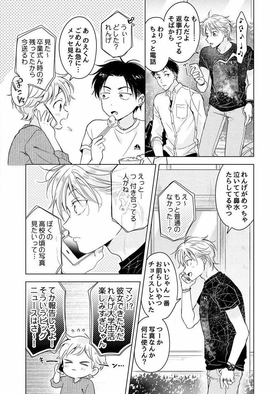 史郎くんのいちばんめ。（1） Page.81