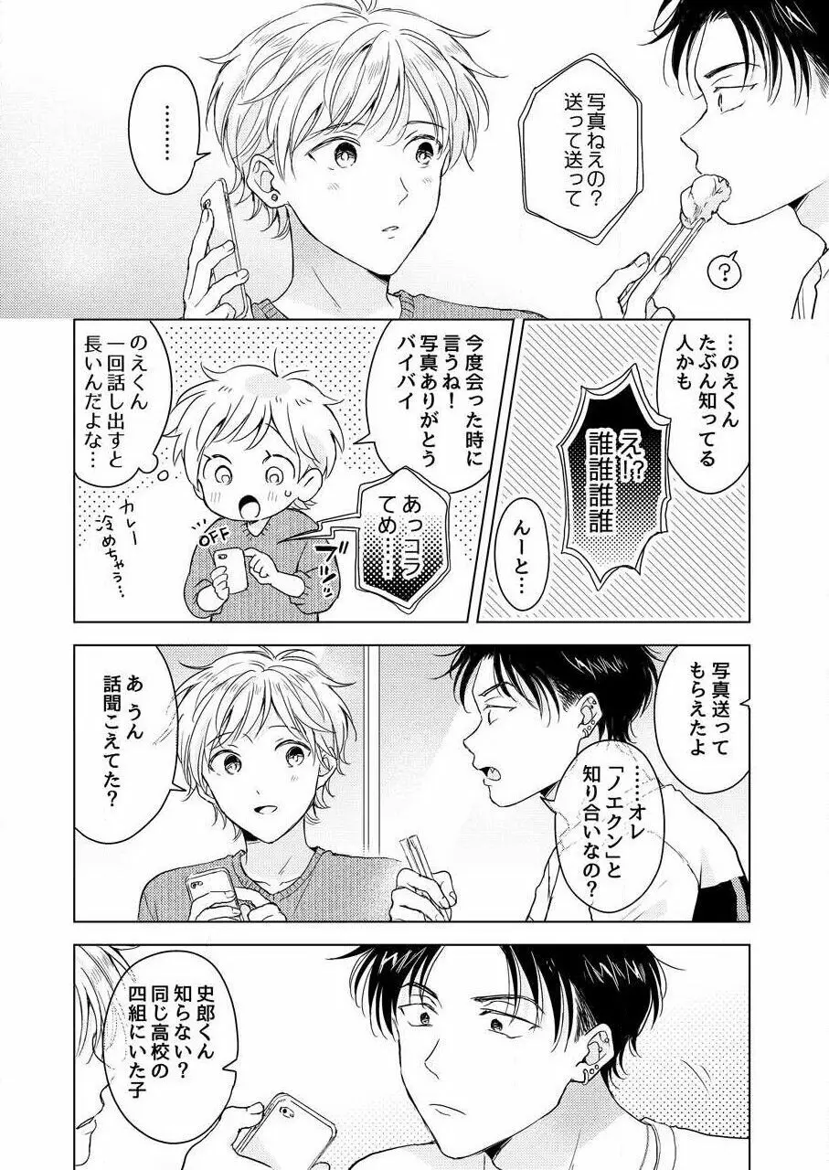 史郎くんのいちばんめ。（1） Page.82