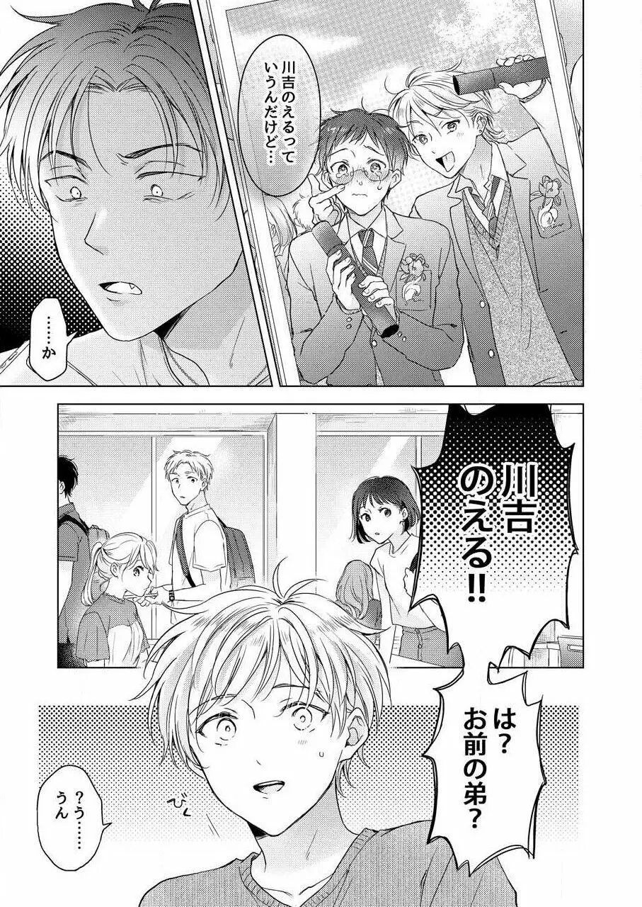 史郎くんのいちばんめ。（1） Page.83