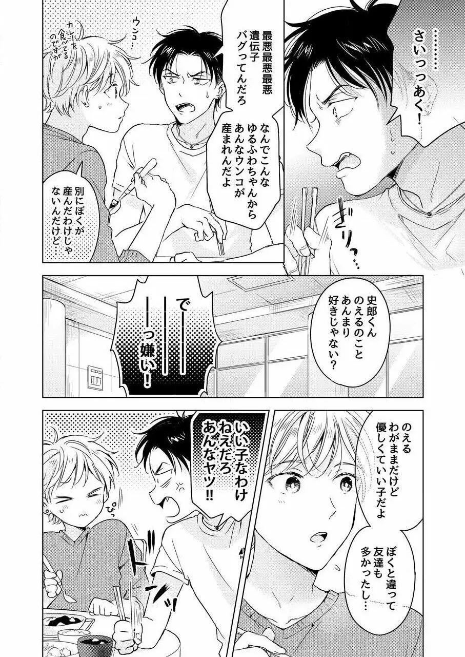 史郎くんのいちばんめ。（1） Page.84