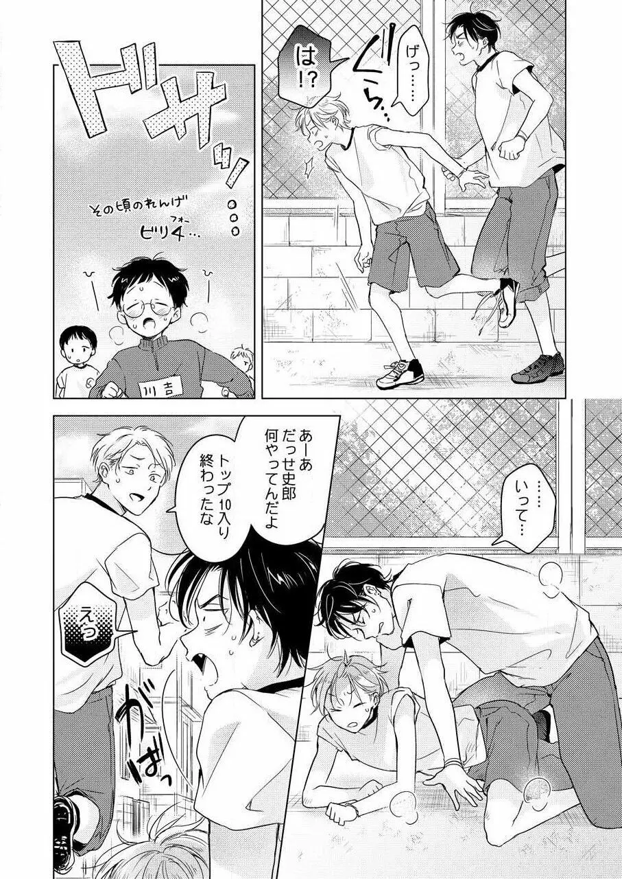 史郎くんのいちばんめ。（1） Page.86