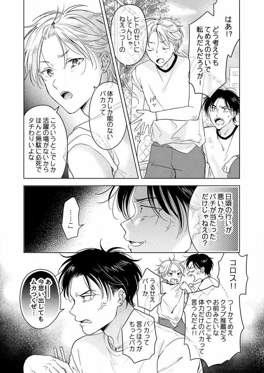 史郎くんのいちばんめ。（1） Page.88